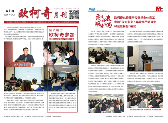 <b>2021年第一期《U8国际月刊》发行</b>