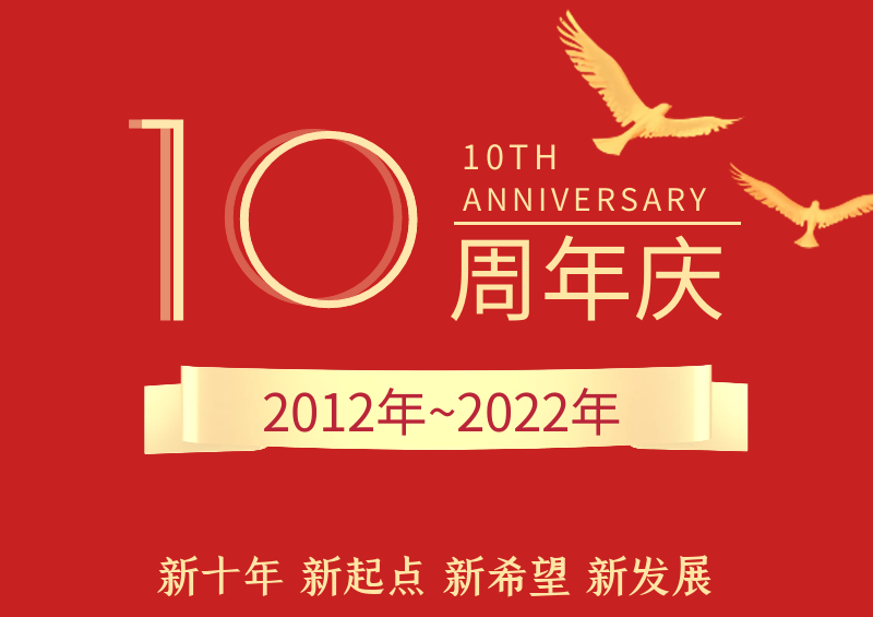 新十年 新起点 新希望 新发展丨U8国际十周年庆典圆满举行