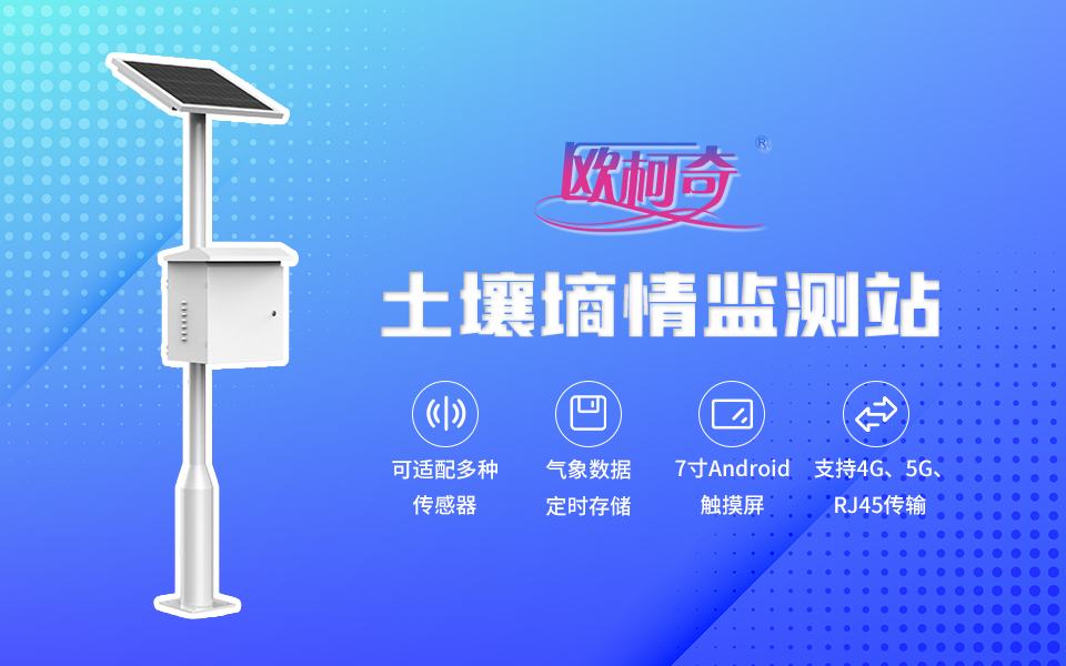【U8国际】土壤墒情监测站