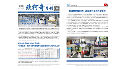 2021年第八期《U8国际月刊》发行