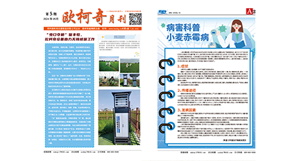 2024年第五期《U8国际月刊》发行 
