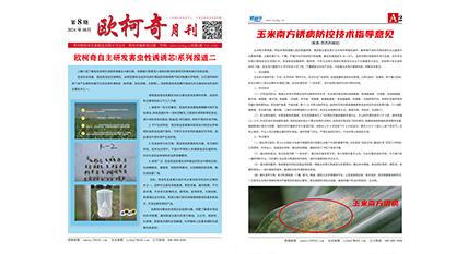 2024年第八期《U8国际月刊》发行