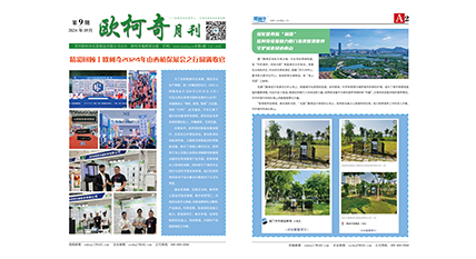 2024年第九期《U8国际月刊》发行